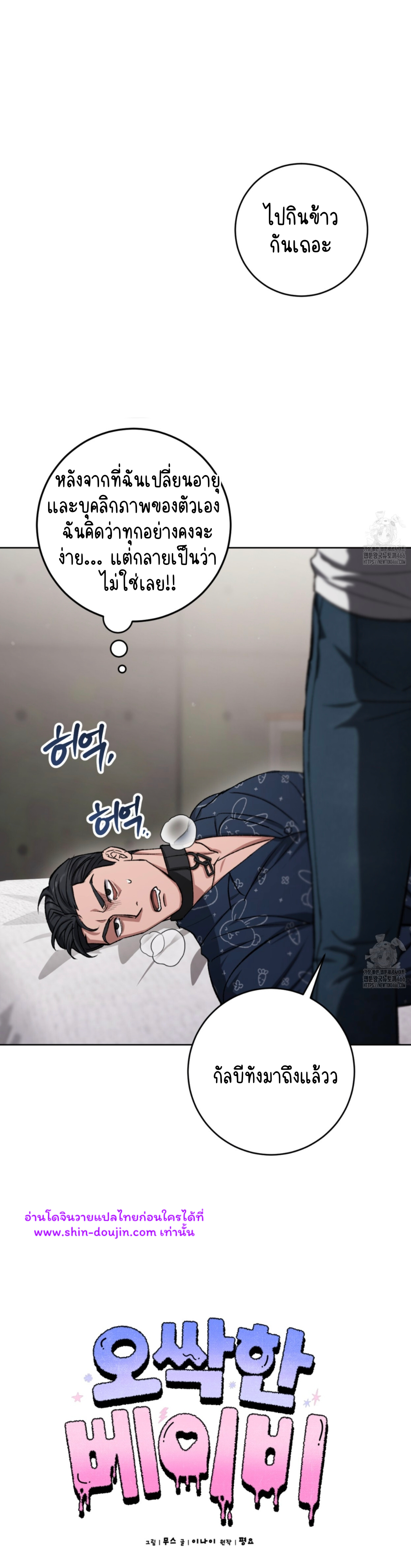 Creepy Baby EP 11